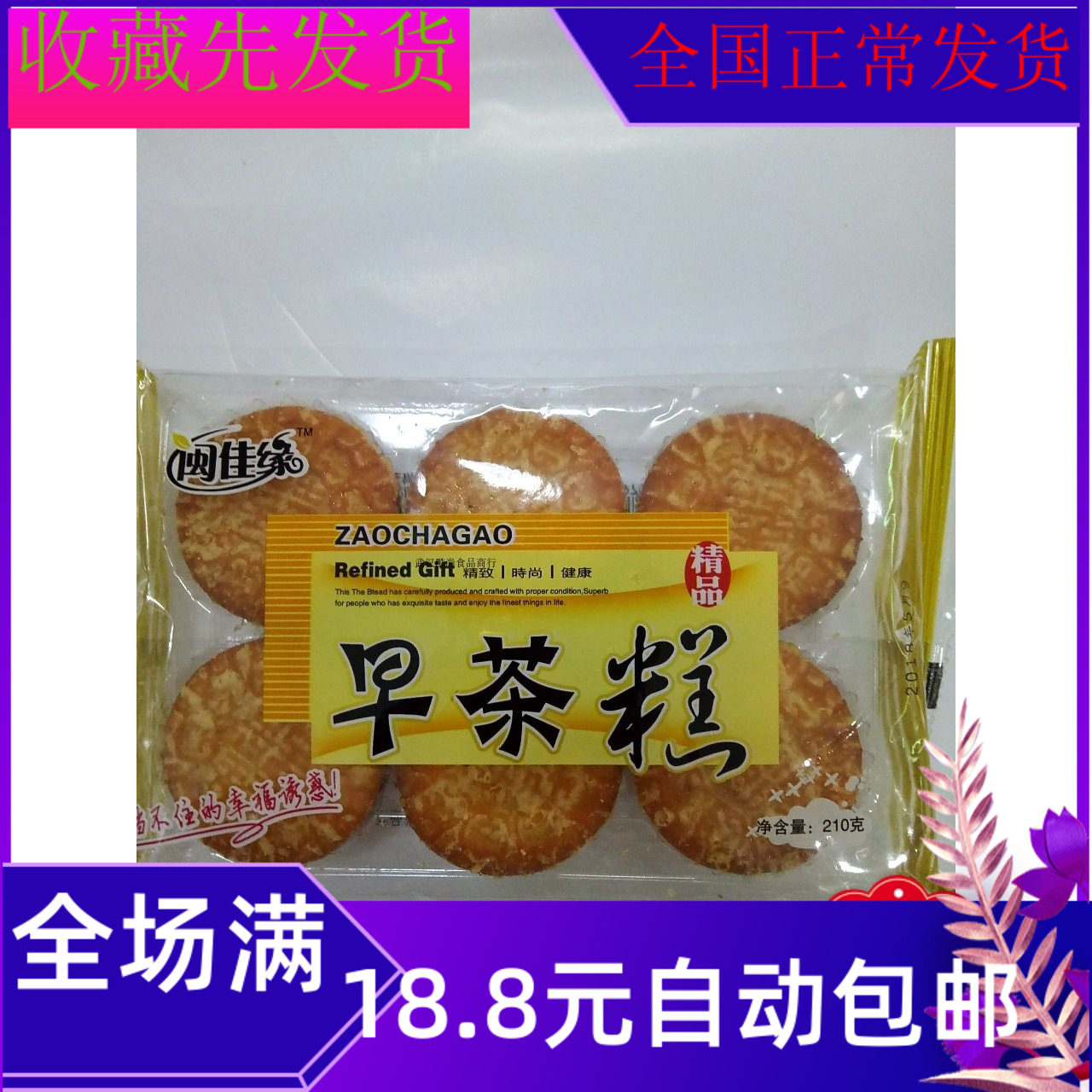 210g Minjiayuan Morning Tea Cake Breakfast Bags Delicious Healthy Food Snacks