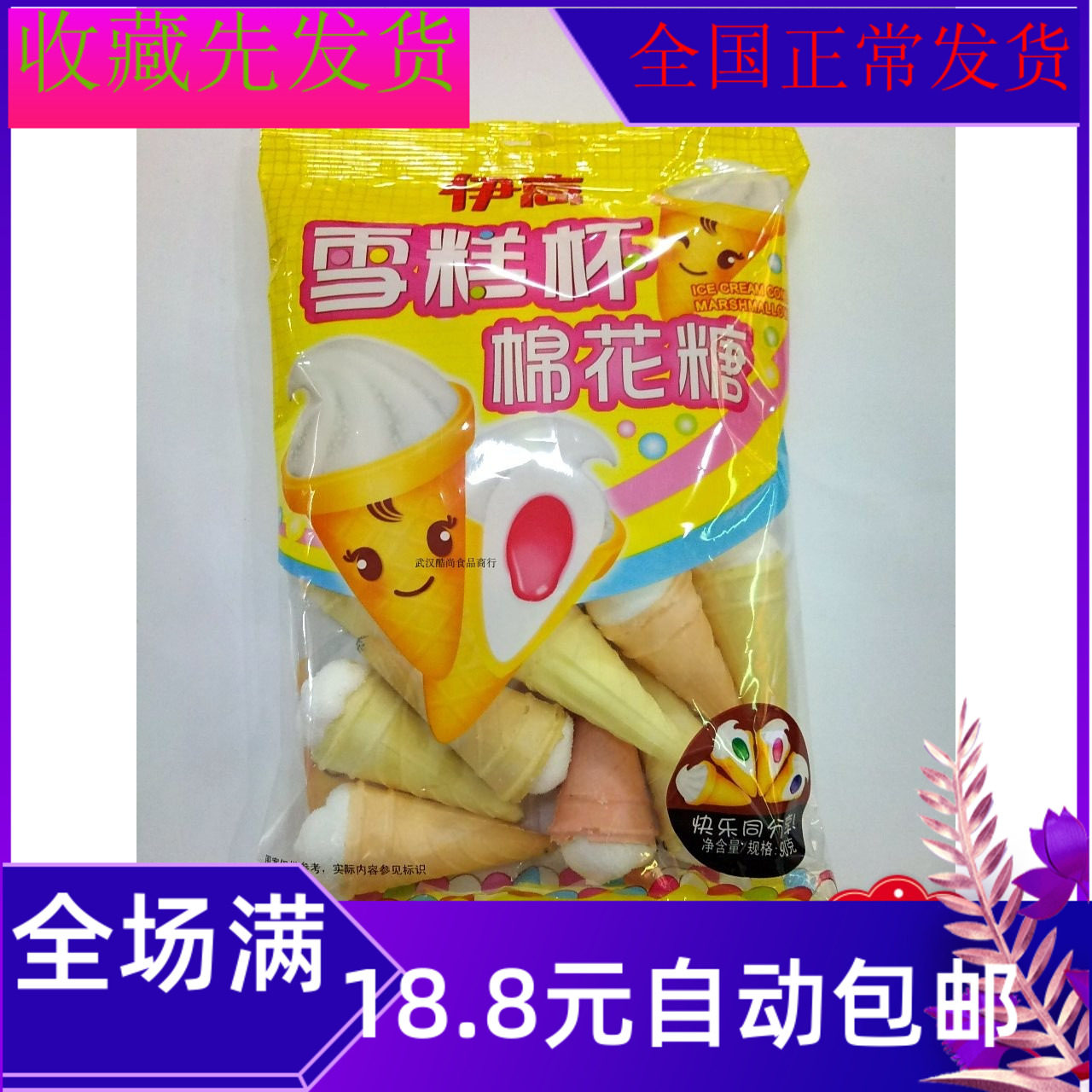90g Igao ice-cream cup cotton candy bagged delicious healthy food snacks batch-Taobao