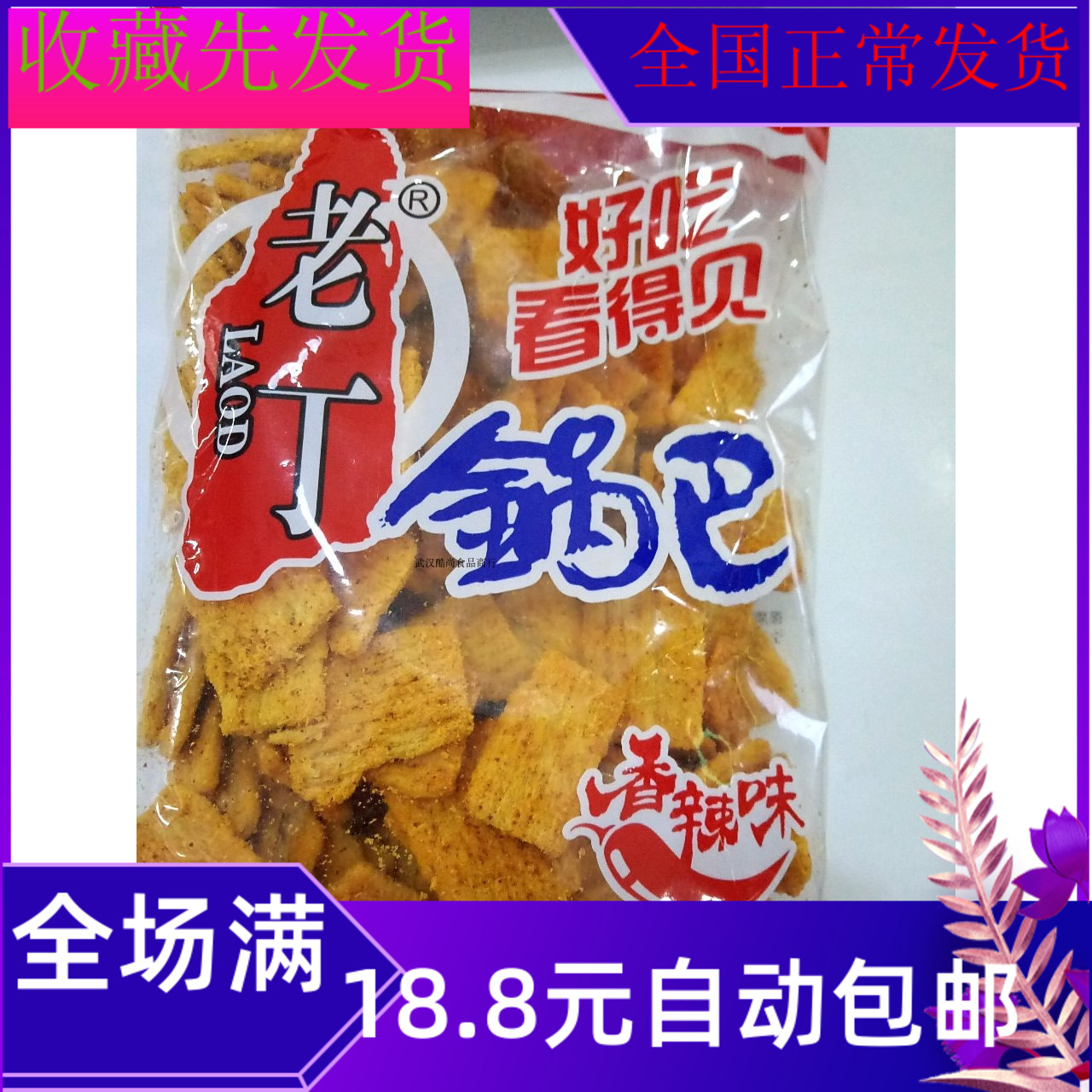 178g Laoding Guoba Spicy Flavor