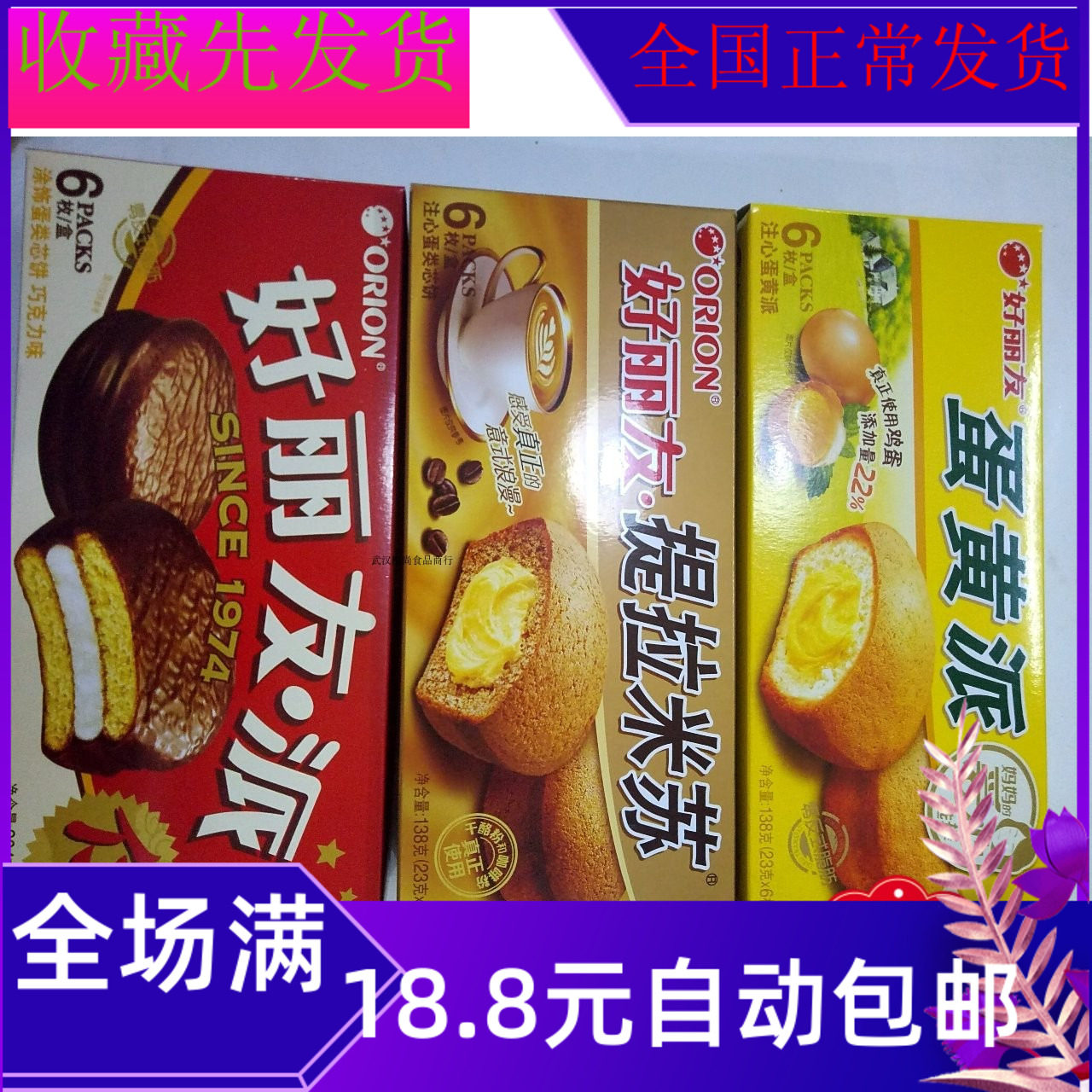 204g (6 pieces) Orion Chocolate Pie Egg Yolk Pie Tiramisu Strawberry Pie Yogurt Pie Matcha Pie