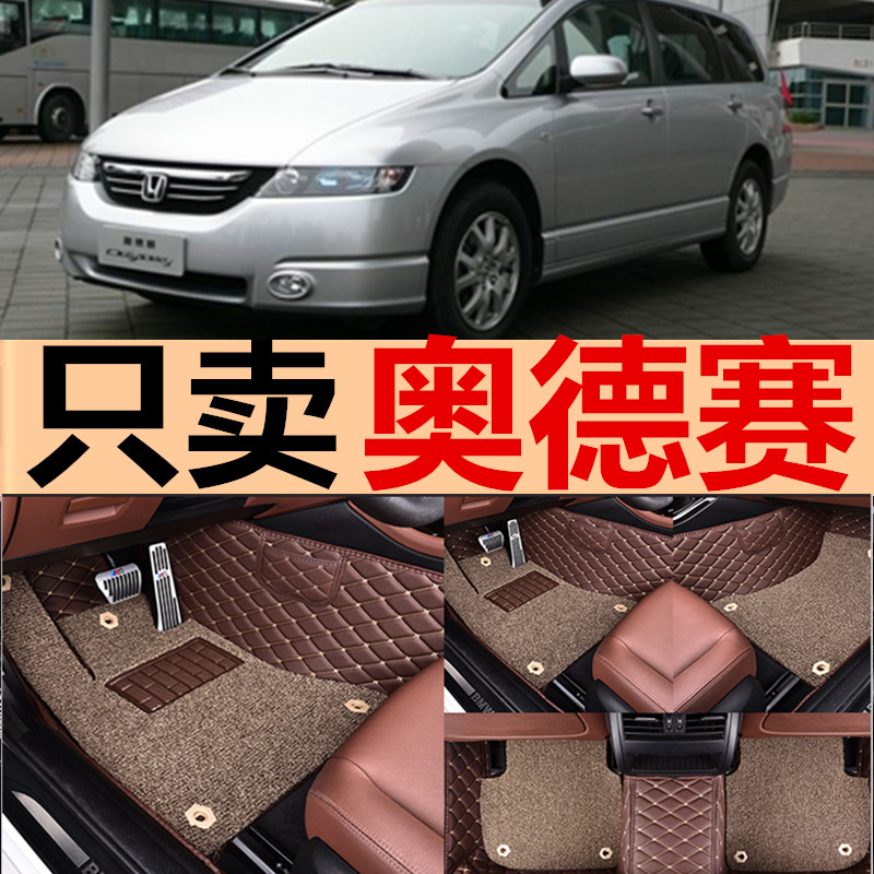 Honda Odyssey Five seats 7 seats 2006 2007 2008 Exclusive Carpet Full Surround Car Footbed