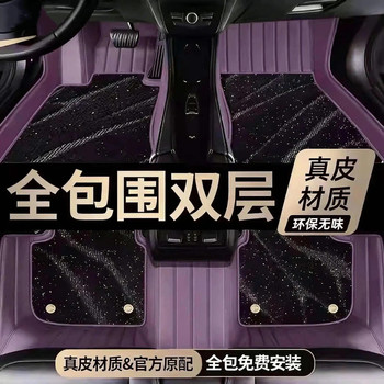 Genuine Leather Full-Coverage Car-Specific Floor Mats, Double-Layer, Eco-Friendly, Dust-Proof, Odorless, Five-Seater Full-Cover Car Floor Mats