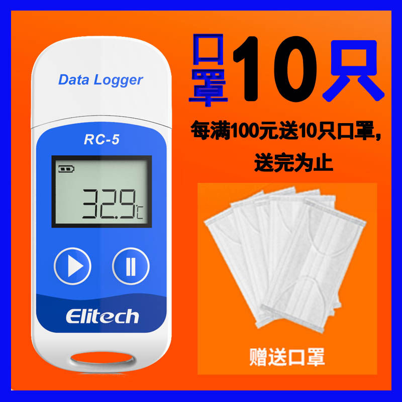 Jingchuang RC-5 temperature recorder usb automatic data recorder refrigerated cold chain transport high-precision thermometer