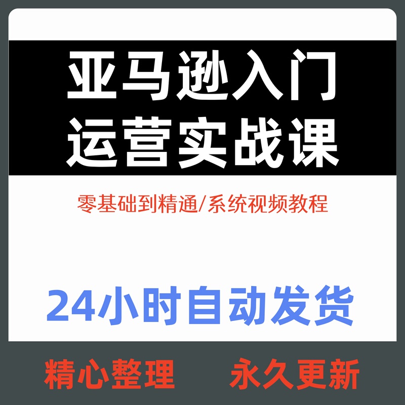 Amazon Cross-Border Operations Practical Course: Covers Various Aspects of Amazon Operations, Appeals, and Product Selection