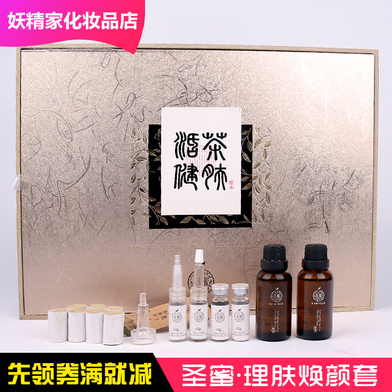 圣蜜理肤焕颜套身体护理套排导乳排导油精华液嫩养油微品粉原液
