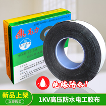 Gaoli electrical tape 1KV high voltage waterproof insulating rubber tape flame retardant electrical wire underwater black