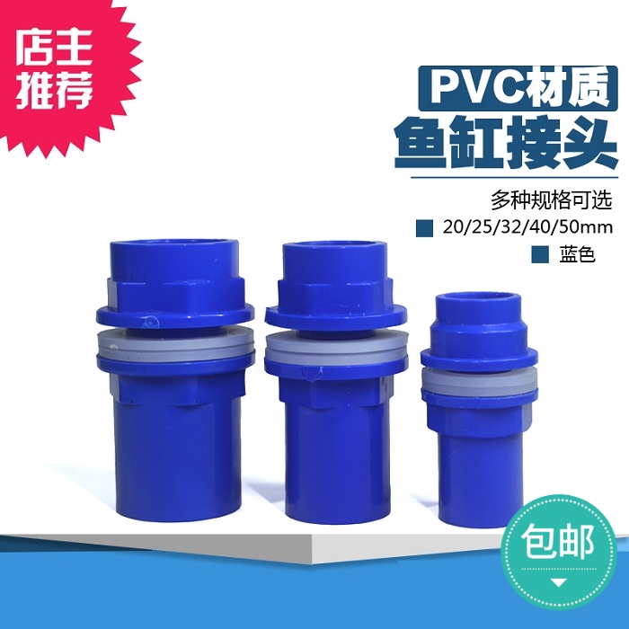 Blue glass fish tank drilling accessories Upper and lower water pipe fittings PVC waterproof aquarium inner and outer wire connector 20 50
