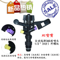 Plastic agricultural sprinkler head for lawn and garden irrigation 360-degree rotating rocker nozzle for vegetable watering 4 minutes
