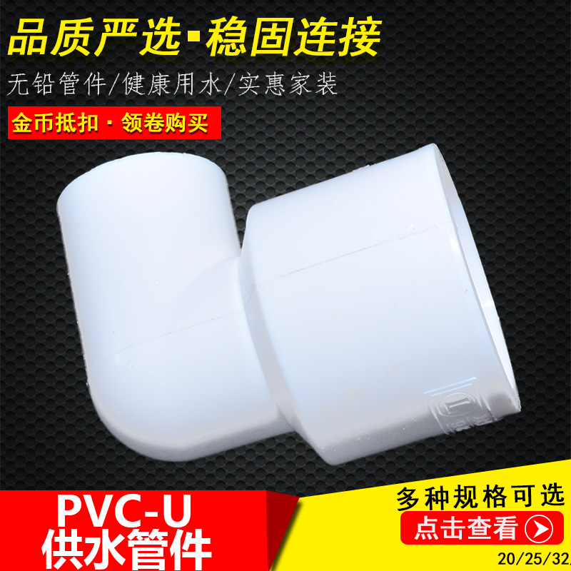 Promotions On The Pipe Fittings U Pvc Pipe Reducer Elbow Adapter To The Water Pipe Fittings Promotions On The Pipe Fittings U Pvc Pipe Reducer Elbow Adapter To The Water Pipe Fittings