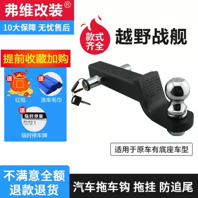 Car trailer hook accessories RV modification universal cart super connector cart arm towing hook trailer bar