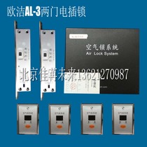 Oujie AL-3 interlock air lock electronic interlock electric plug lock magnetic lock clean room two doors and three doors