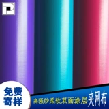 Мягкое двусторонное водонепроницаемое износостойкое средство от комаров из ПВХ, 0.4mm