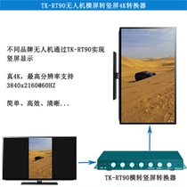 DJI drone horizontal screen to vertical screen 4K60HZ image 90 degree rotator automatically intercepts black edges TK-RT90