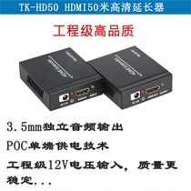 HDMI extender 50 meters 3 5mm independent audio de-embedding twisted pair transmitter 12VPOC stable power supply