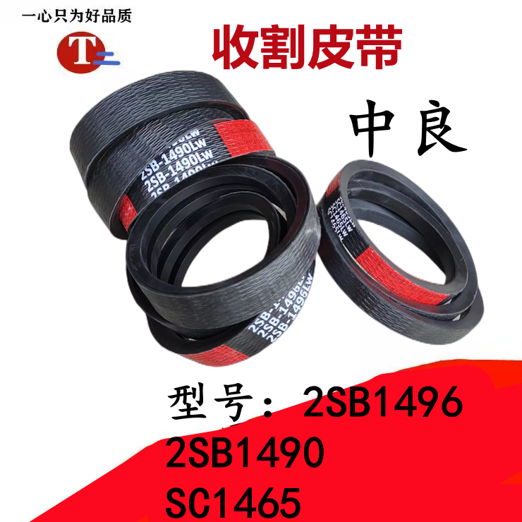 Waterlongharvest accessories cut SC1465 1490 1496 belt harvesting Zhonglong
