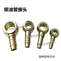 Diesel pipe joint hollow screw pipe joint oil pipe joint hydraulic hose joint round head