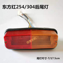 Oriental Red 254 280 304 404 454 504 tractor rear tail light steering lamp brake light