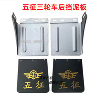 Five-count tricycle rear fender rear fender rear fender rear wheel fender