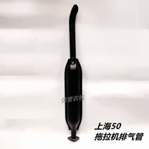 Shanghai 50 tractor exhaust tube muffler New Holland 504 554 704 tractor flue tube exhaust bending pipe