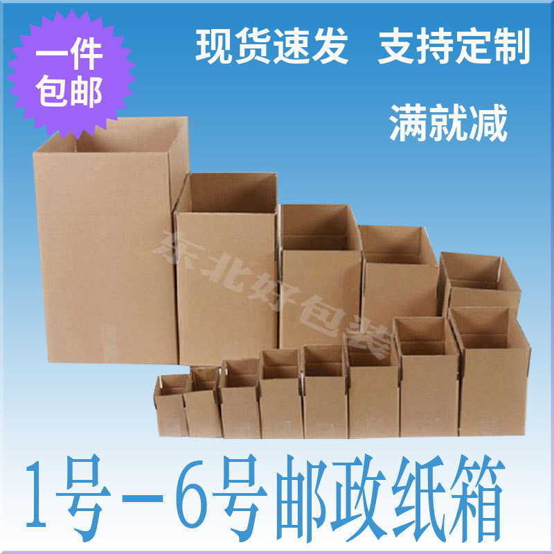 Cartons No. 1 2 3 No. 4 No. 5 paper shell box Three layers of five contained shipping Taobao wrapping paper box