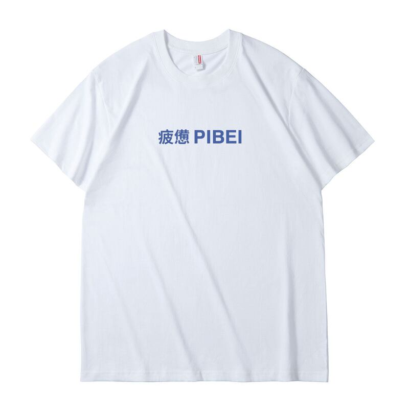 Tiredness Pibei Pure Cotton T-Shirt with Fun Text, Summer Unisex Personality Loose Casual Short-Sleeved Clothing Trend