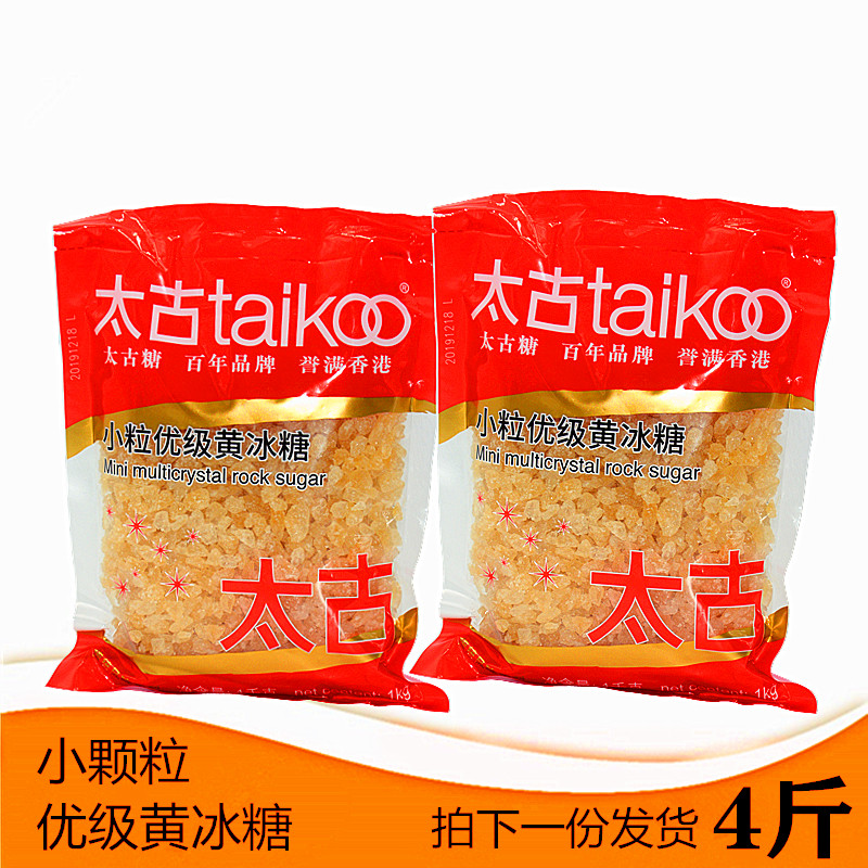 taikoo Taikoo small grain of fine yellow glass 1kg×2 pack of taikoo small particles of yellow ice sugar sugar cooking
