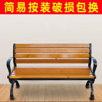 Park chair Outdoor bench Anti-corrosion solid wood Garden chair Plastic wood with or without backrest chair Square bench School