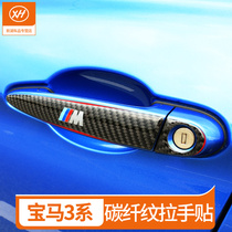 BMW 3-series door handle door Bowl Post 1 Department Two-compartment 2 Department 3gt4 Department x3x4 door to change the decoration strip with carbon fiber