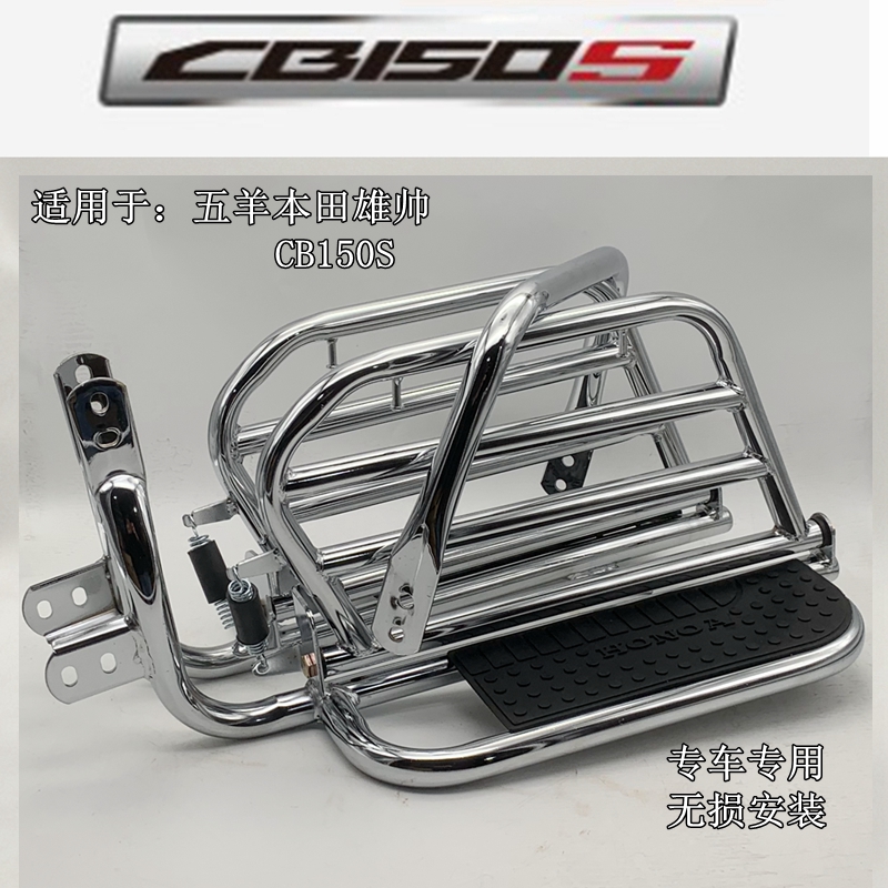 Apply 5 sheep Honda State 4 electric spray CB150S male handsome motorcycle side flap foot pedal WH150-7 large shelf-Taobao