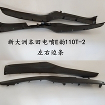 New continent Honda electric spray E rhyme SDH110T-2 left and right side bars left and right side strip original plant