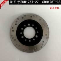 Application of new continents Honda SDH125T-23-27-28 Trident front brake disc flying dream DIO front disc brake disc