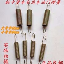 Car Wagon Clutch Throttle Return Spring Goods Light Truck Flameout Return Engine Throttle Pedal Tension Spring