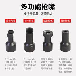 Gongxie Yuntian Miaoyoujiashi multi-functional gas gun W40B universal gun head ໂຮງງານຕົ້ນສະບັບ Tian ປາກປືນອະເນກປະສົງ