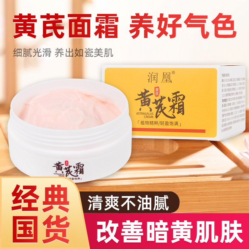 黄芪霜里的时光味道：老国货焕新肌的温柔力_乳液_淘宝美妆网