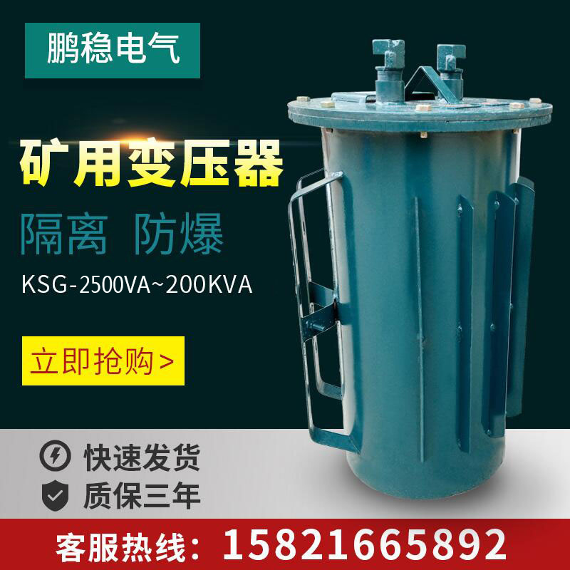 Three-phase mine explosion-proof transformer 1140V to 660V to 380V220V 127V isolation KSG-4KW10KVA