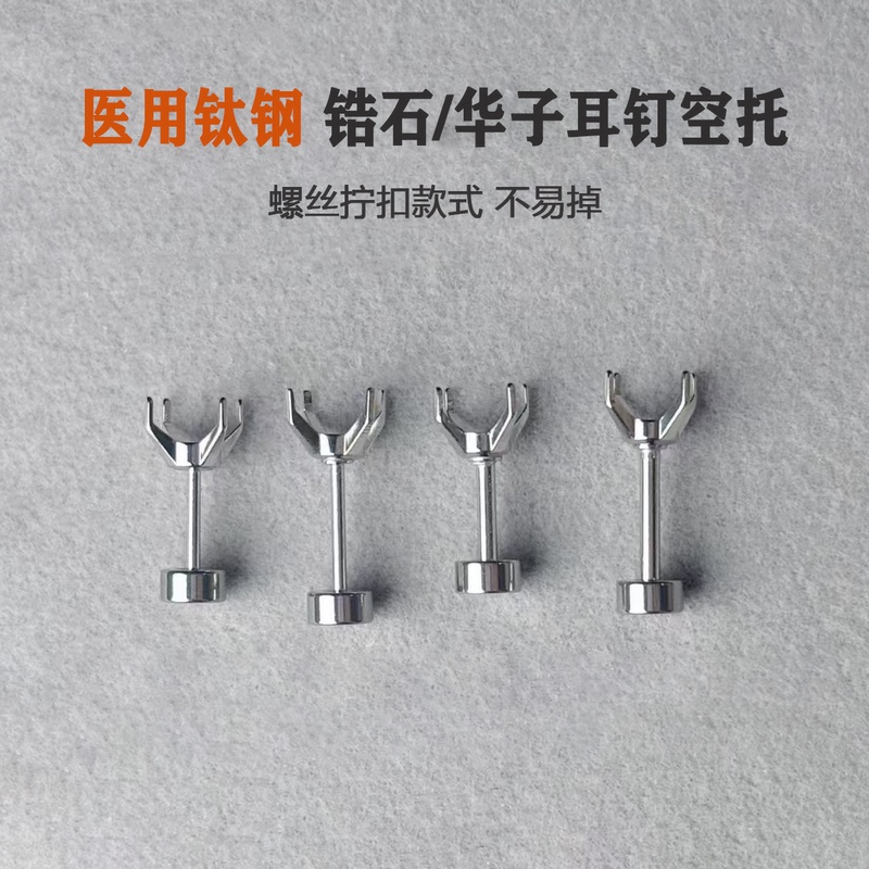 External Spiral Handmade Earring Setting, Four-Prong Setting, Zircon Ear Bone Piercing Jewelry, External Thread Accessories