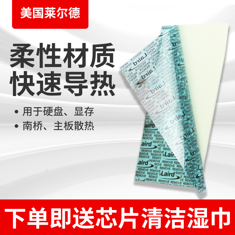 Laird 300 laptop Southbridge graphics card video memory hard disk thermal pad cooling silicone pad Silicone grease gasket