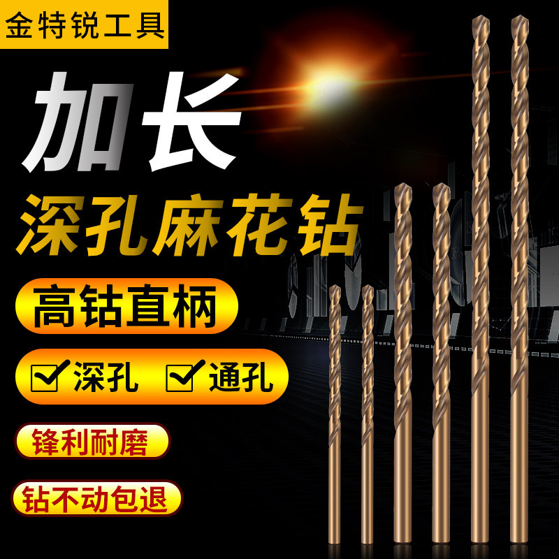 Containing cobalt lengthened M35 twist drill bit super long special metal wood stainless steel deep hole 2.0mm-13mm cast iron