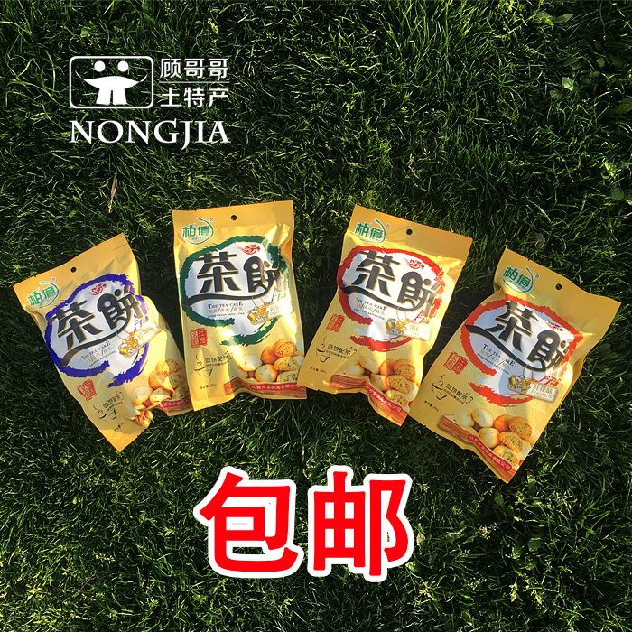 Tea cake Jiangxi Shangrao Yushan Sanqing Mountain special production pretzels salt milk scented osmanthus cloud foggy tea taste 280g casual biscuits