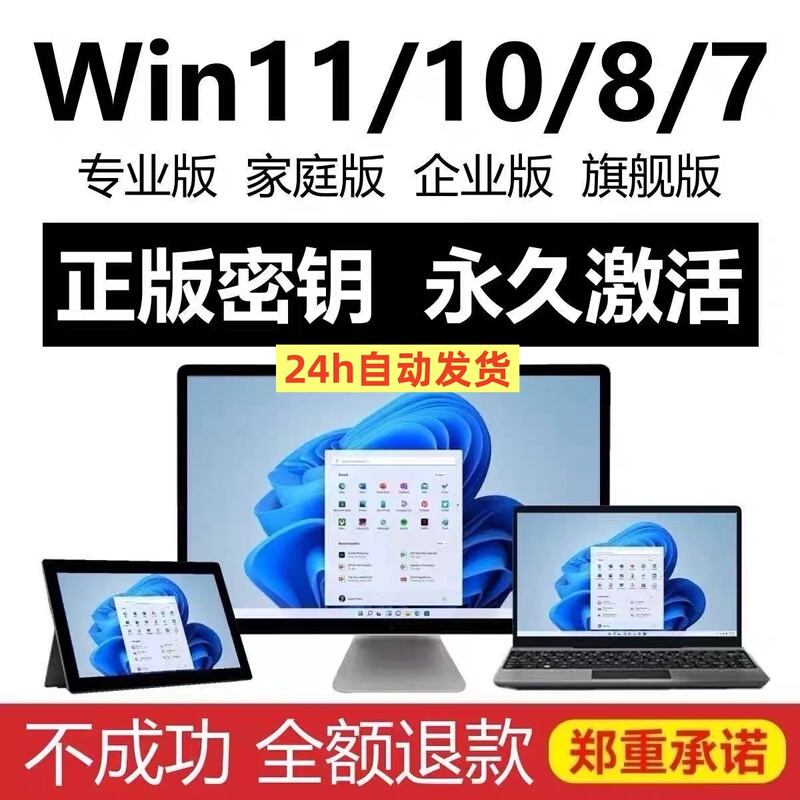 Win10 Professional Version Activation Code Windnws11 Permanent Key 7 Flagship Enterprise Key Home Upgrade Key