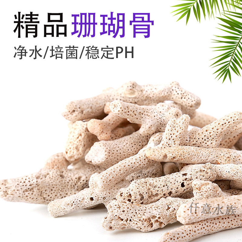 Fish Tank Selected Coral Sand Sandy Bone Filtration Filter Material Water Purification Bacteria House Parallel PH aquarium Scape Bacilli
