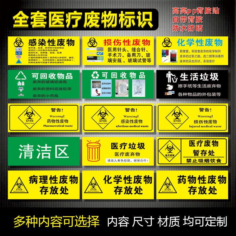 Medical hazardous waste waste classification identification drug-induced infectious injury pathological chemical medical sticker label medical waste warning label sticker waste sticker logo