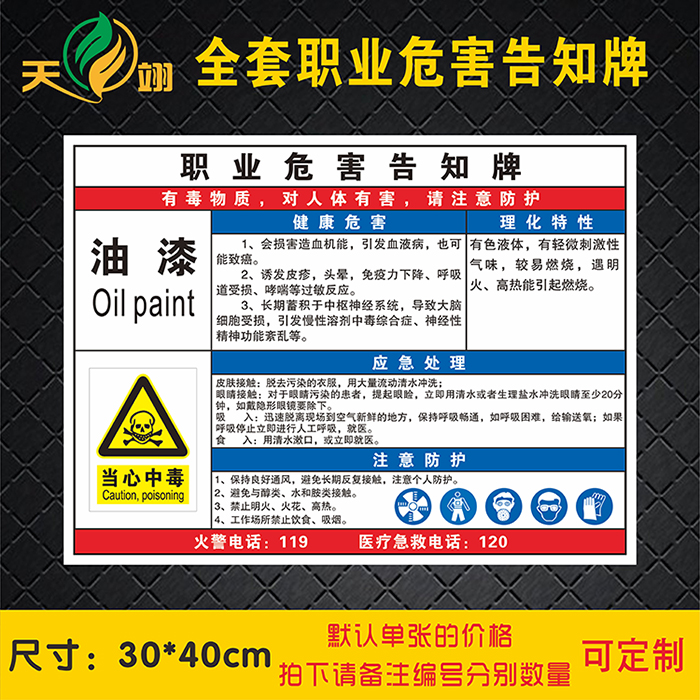 Paint Occupational hazard warning cards High temperature dust noise Safety signs Signs stickers Warning signs