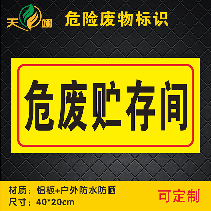 Dangerous Waste Interstore Logo Card Warning ID Card Environmental Protection Hazardous Waste Label sticker Alert Aluminum Card