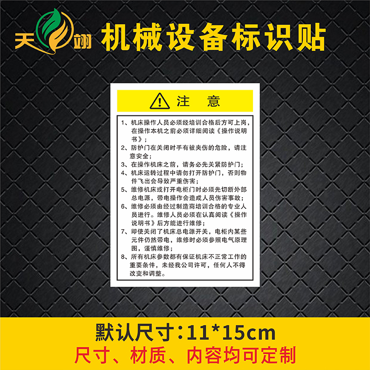 Machine bed operation precautions Mechanical equipment label labeling stickers Safety signs Warning Warning signs Labeling stickers