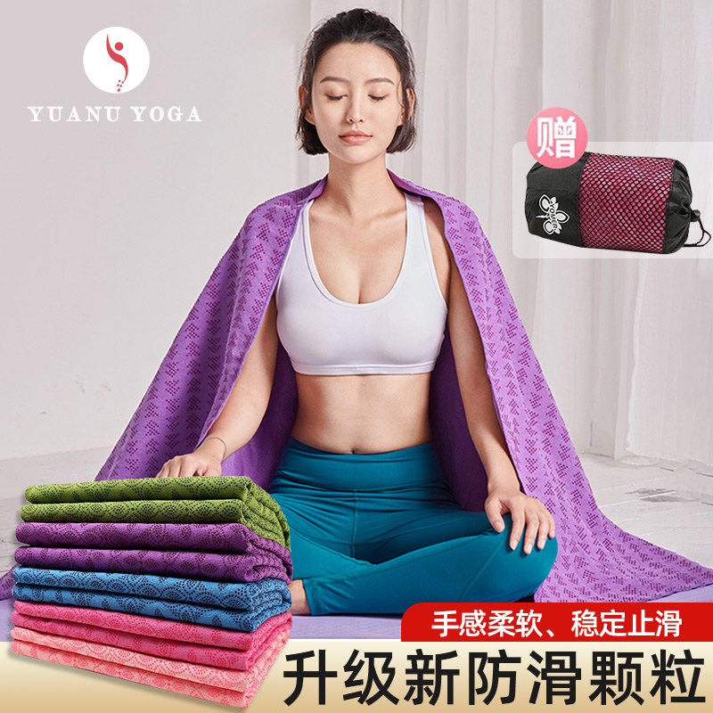Yoga towels anti-slip professional woolen cloth cushion suction sweaty machine washable thin section portable yoga sepal blanket special-Taobao