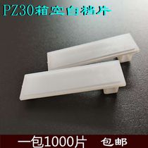 Power box PZ30 baffle C45 baffle Power distribution box Plastic circuit breaker fill in the blank white half P 1P white piece plugging accessories