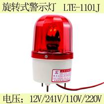  Zhongxia LTE-1101J alarm rotary warning light 12V 24V 110V 220V with buzzer