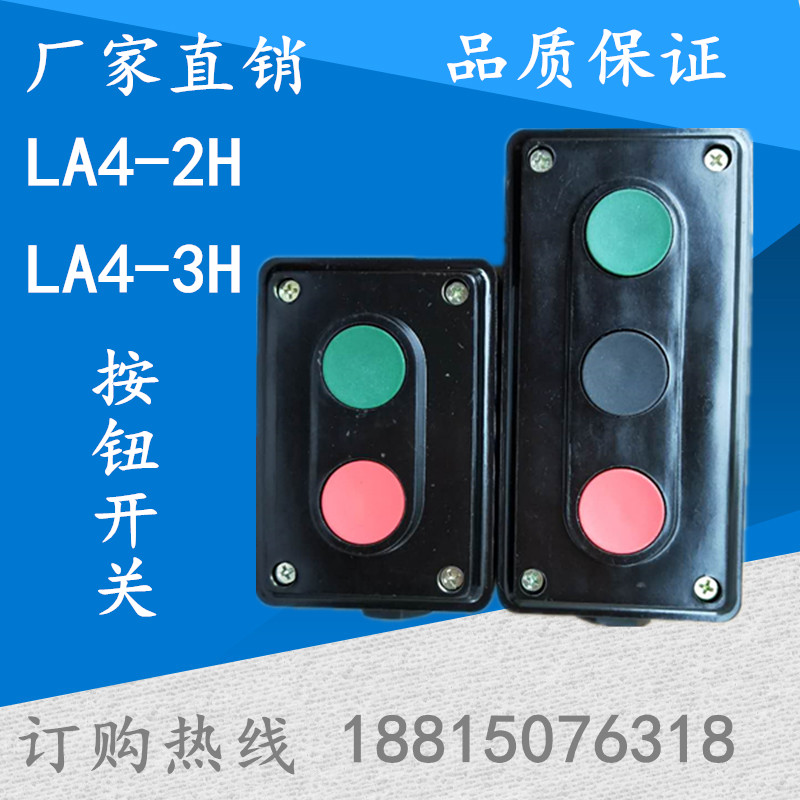 LA4-2H LA4-2H LA4-3H button switch start stop control button machine tool double link 2 bits 3 bits