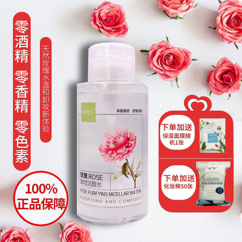 Franic rose multi-effect makeup remover cleansing water 500ml refreshing moisturizing three-in-one mild oil-free and not hot eyes